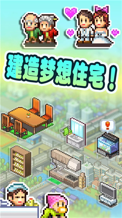 住宅梦物语汉化截图