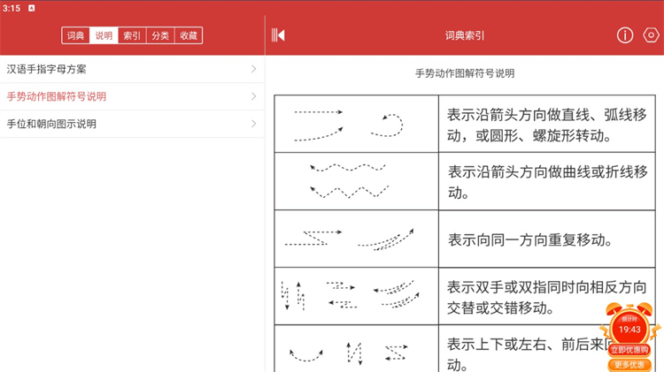 国家通用手语词典2025