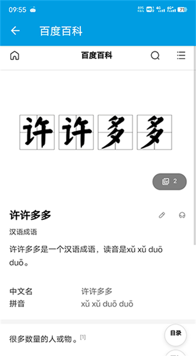 押韵大师文学常识大全