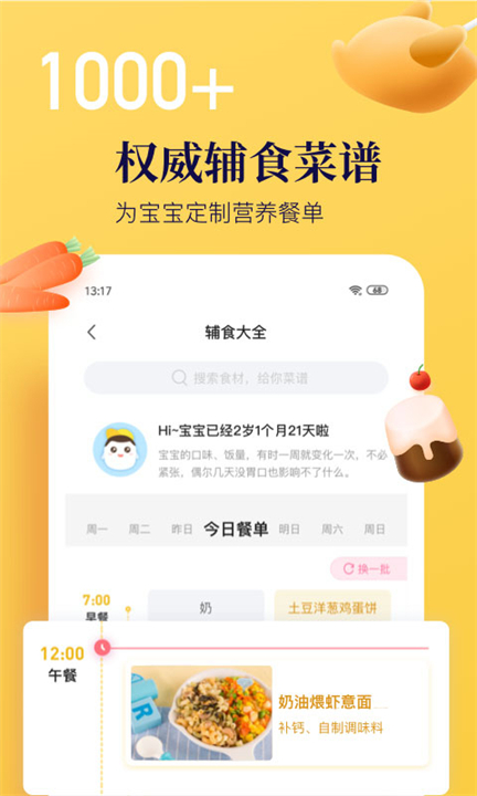 年糕妈妈育儿百科2025截图