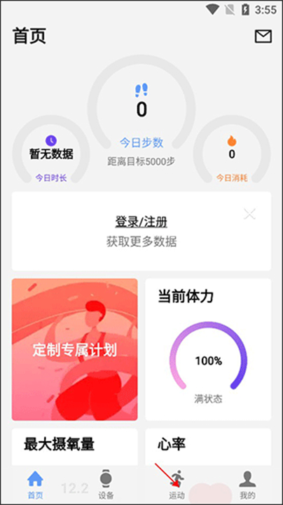 宜准跑步运动app