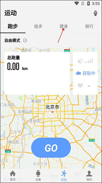 宜准跑步运动app