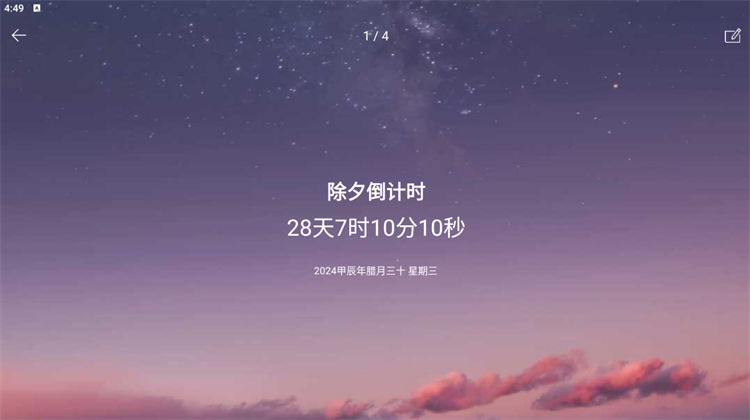 时间规划局app计划