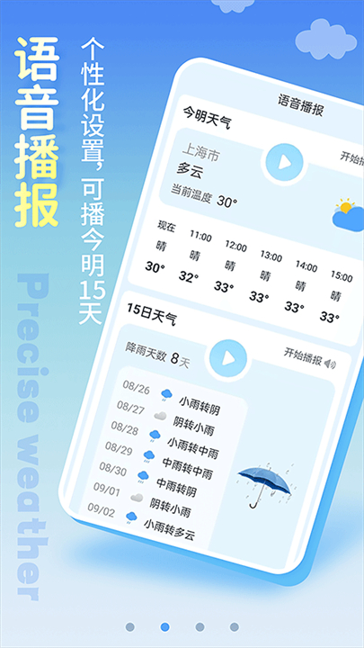 清新天气预报2025截图