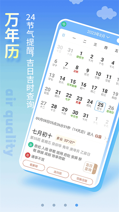 清新天气预报2025截图