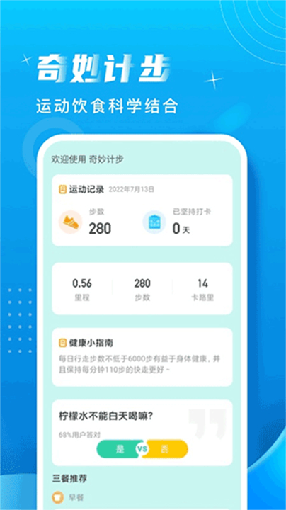 奇妙计步记录2025截图