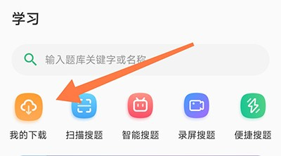 小包搜题app