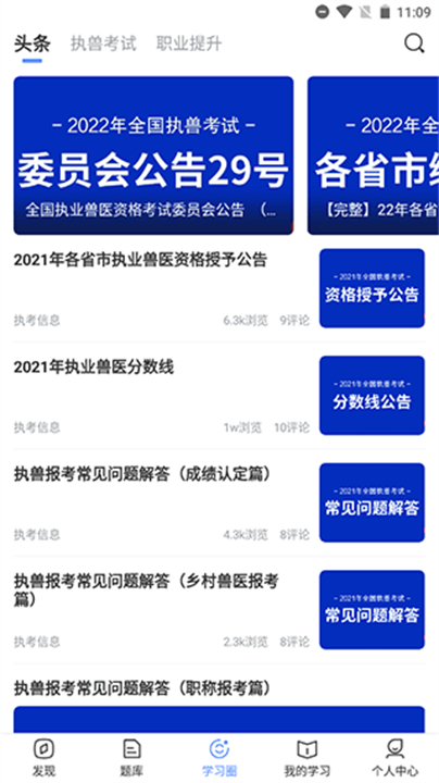 兽课网资讯2025截图