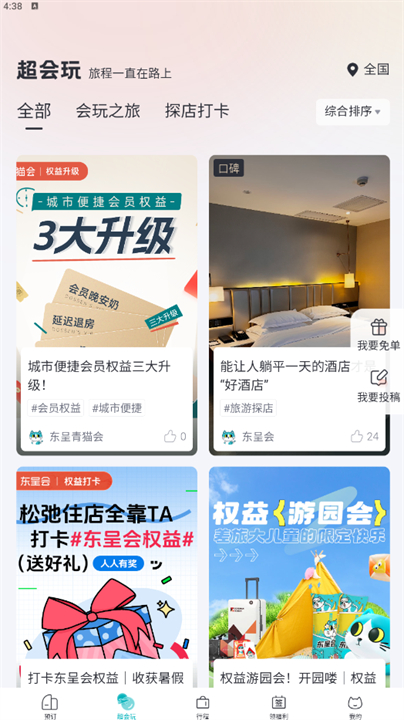 东呈会酒店预订app