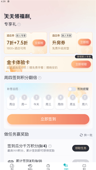 东呈会酒店预订app