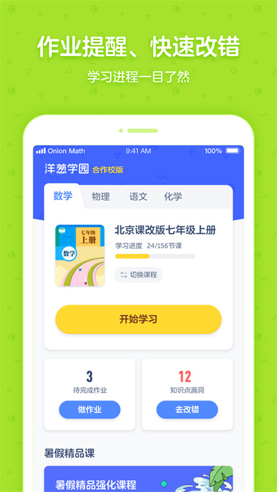 洋葱学园app