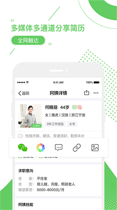 家盟系统保姆沟通app