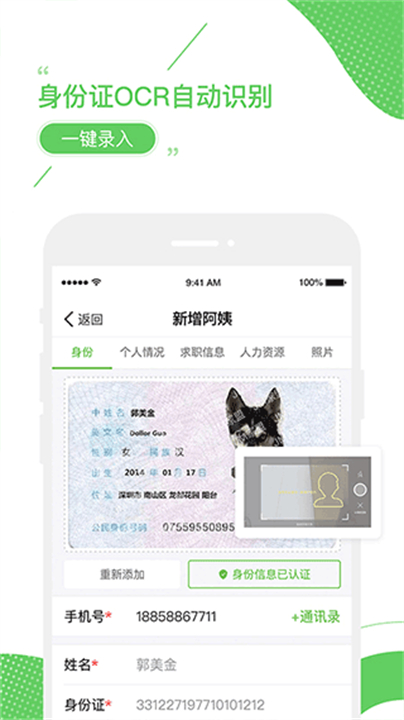 家盟系统保姆沟通app