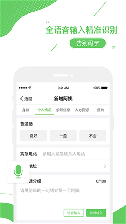 家盟系统保姆沟通app