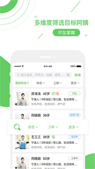 家盟系统保姆沟通app