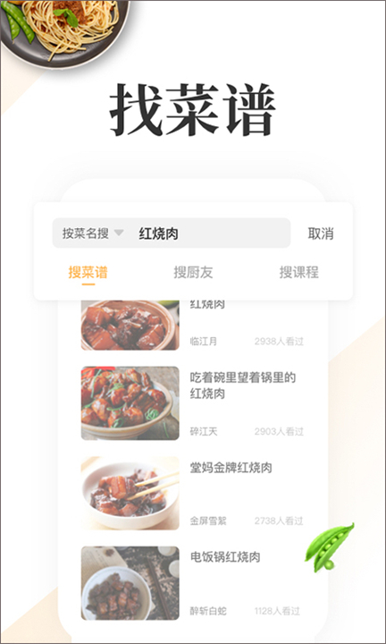 网上厨房美食菜谱2025截图