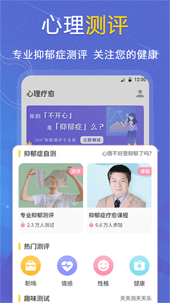 抑郁症测试app