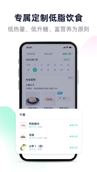 瘦吧减脂健康饮食app