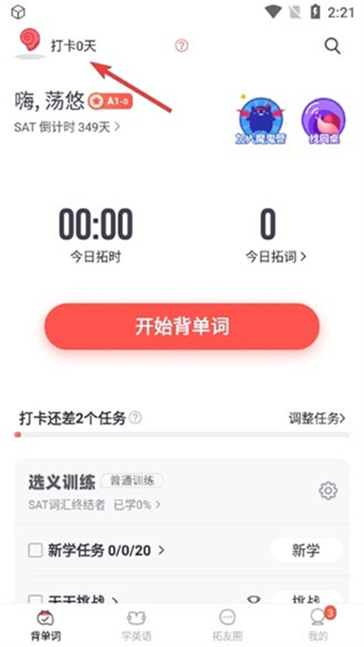 拓词词汇量测试app