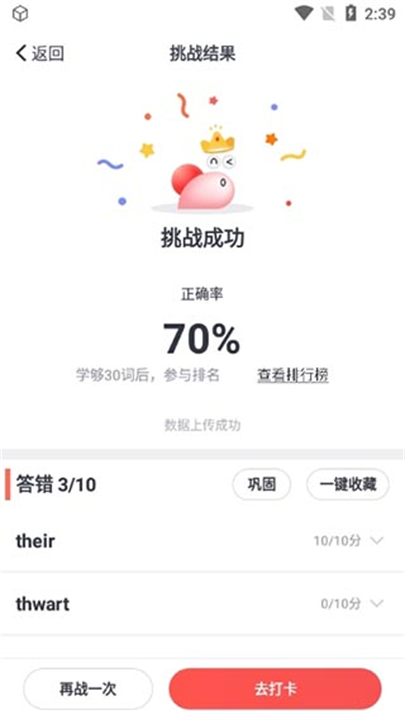 拓词词汇量测试app