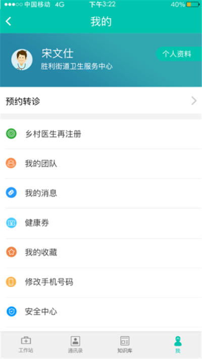 居民健康医生版app