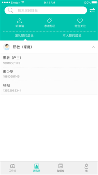 居民健康医生版app