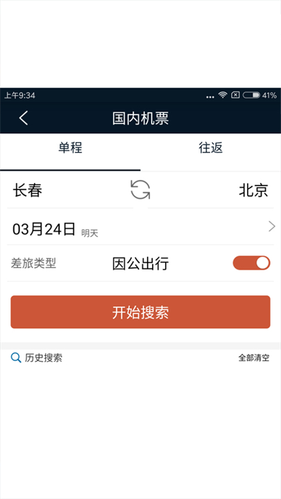 差旅天下出差app