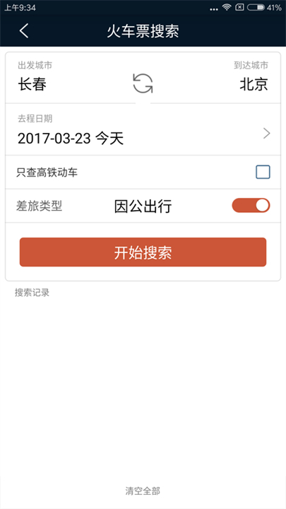 差旅天下出差app