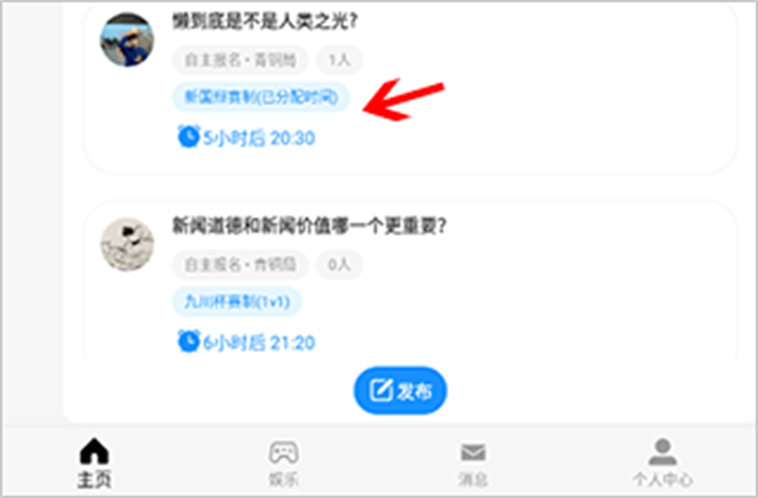 论否辩论app