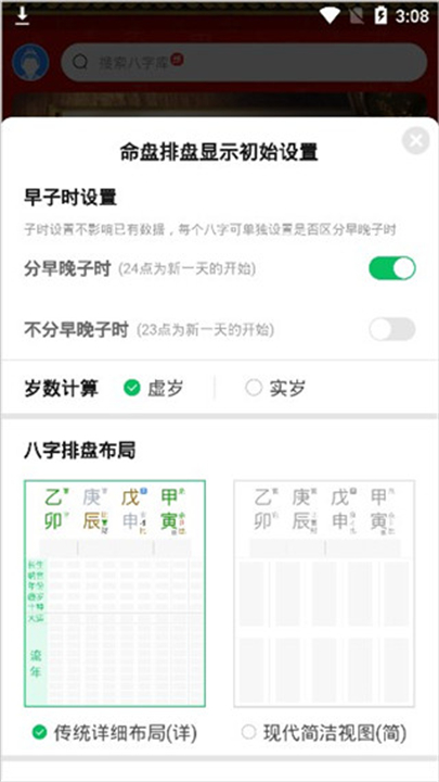 木火八字算命app