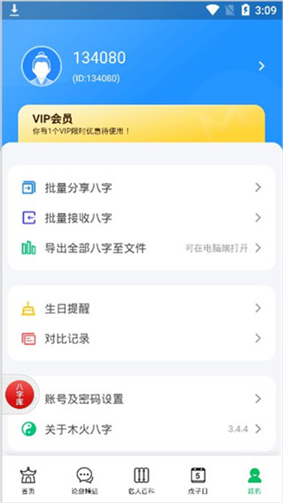 木火八字算命app