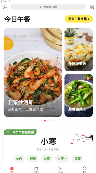 美食杰家常菜谱大全app