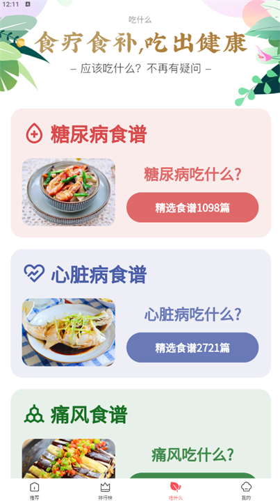 美食杰家常菜谱大全app