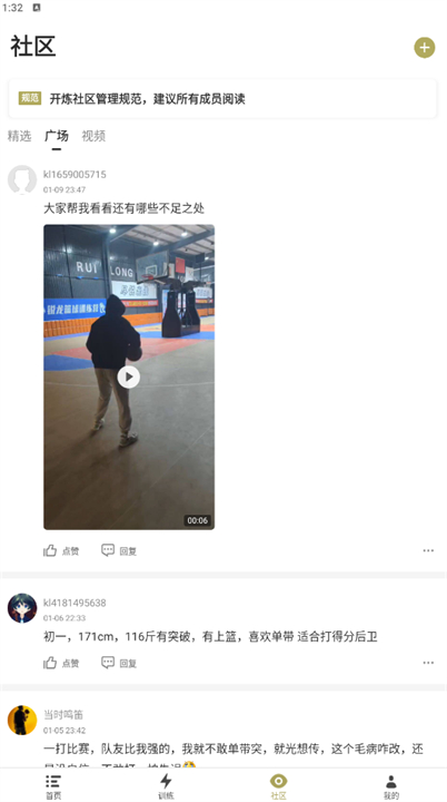 开炼篮球app