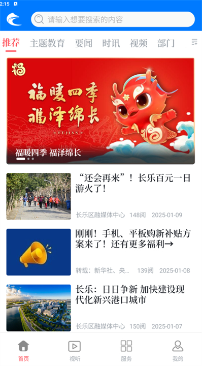 掌上长乐资讯app