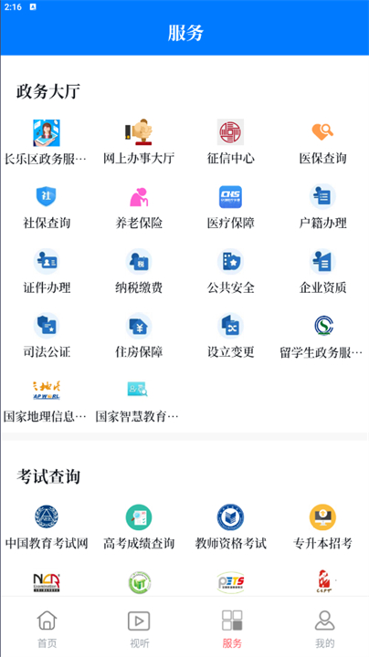 掌上长乐资讯app