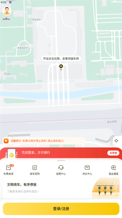 松果出行单车app