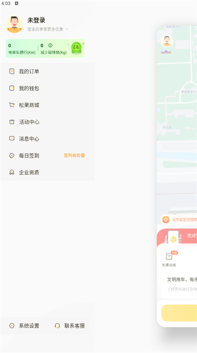 松果出行单车app