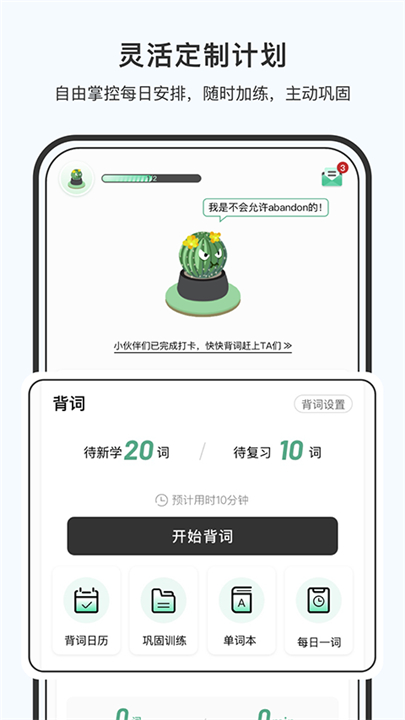 小吉背单词截图