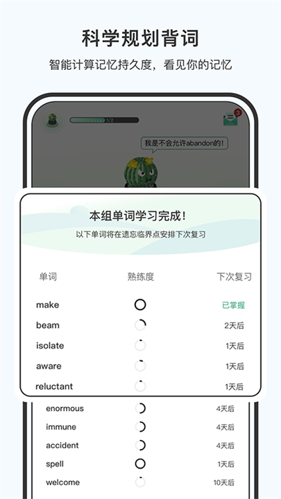 小吉背单词截图