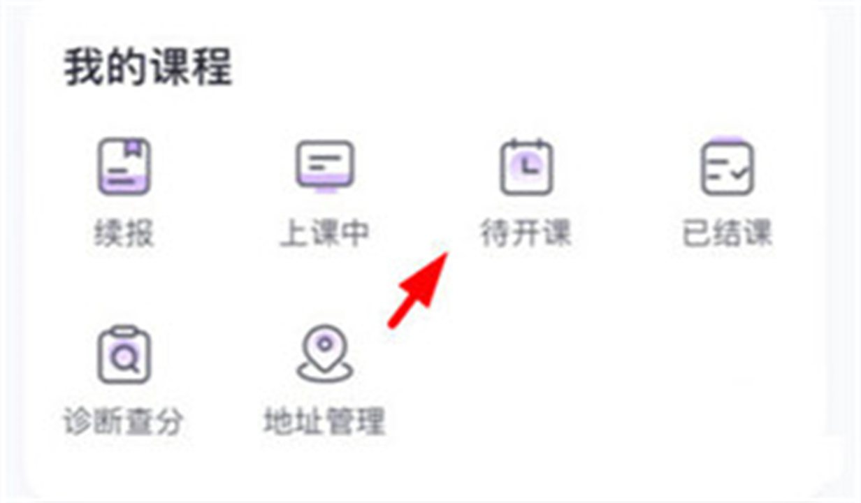 星火教育教学app