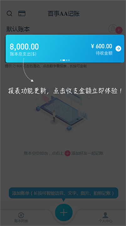 百事aa记账app