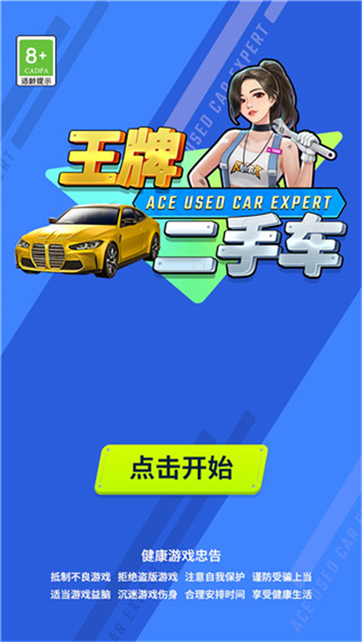 王牌二手车