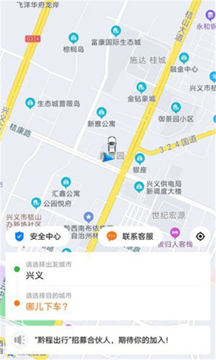 黔程出行截图