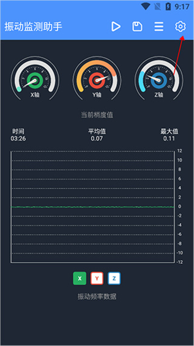 振动监测助手