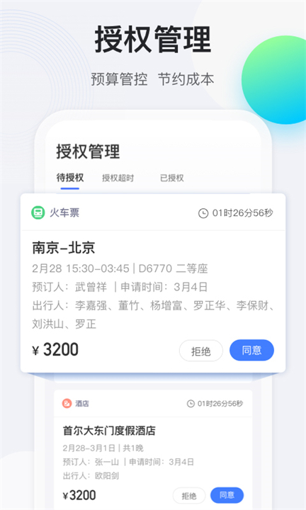 途牛商旅行程app