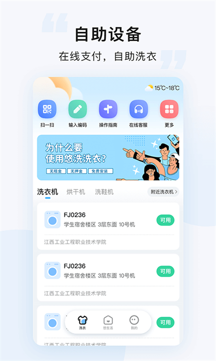 悠洗洗衣app截图