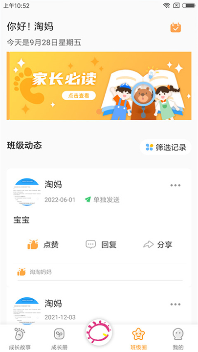 宝贝启步记录2025截图