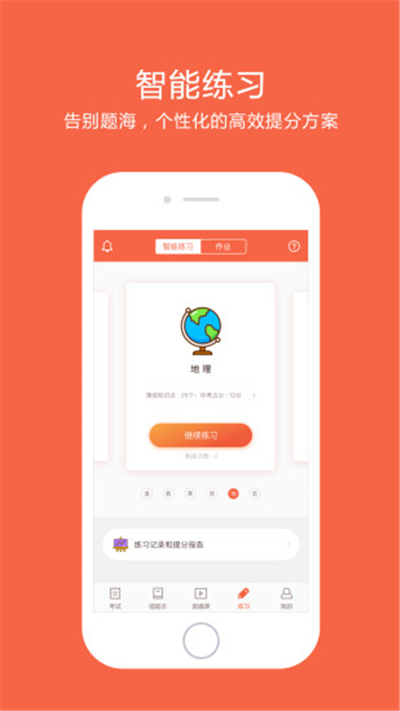 好分数学生版app