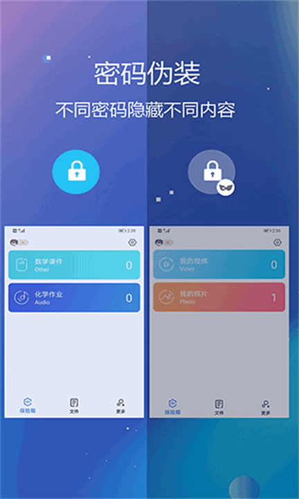 隐私文件保险箱app截图